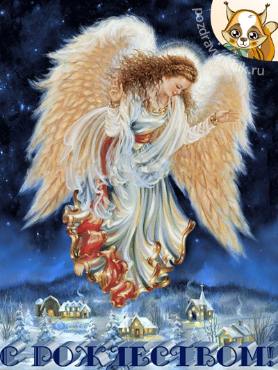 С Рождеством!