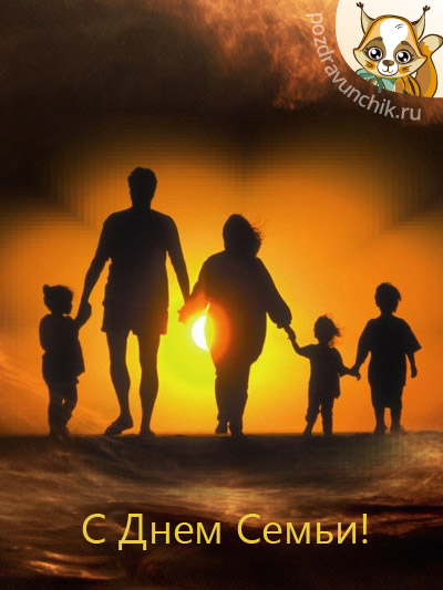 День Семьи