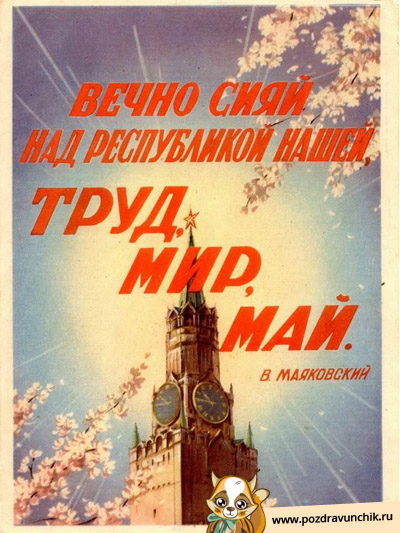 Вечно сияй над республикой нашей!