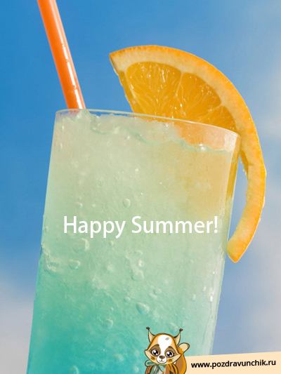 Желаю теплого лета!