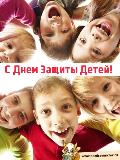 День защиты детей