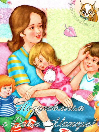 Поздравляем с днем матери:)