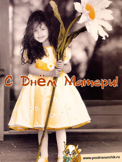 С днем матери! :-)