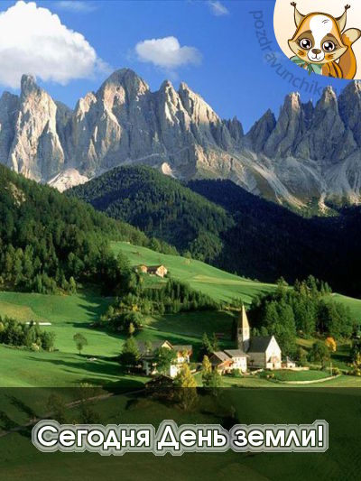 Сегодня день земли!
