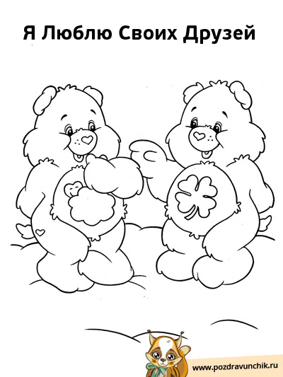 Я люблю своих друзей :)