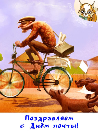 Поздравляем с днём