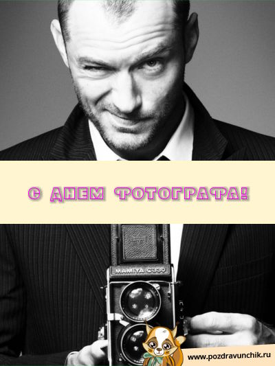 С днем фотографа!