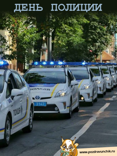 День милиции