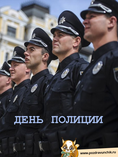 День милиции
