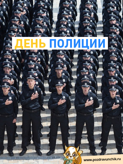 День милиции