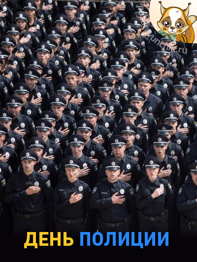 День милиции
