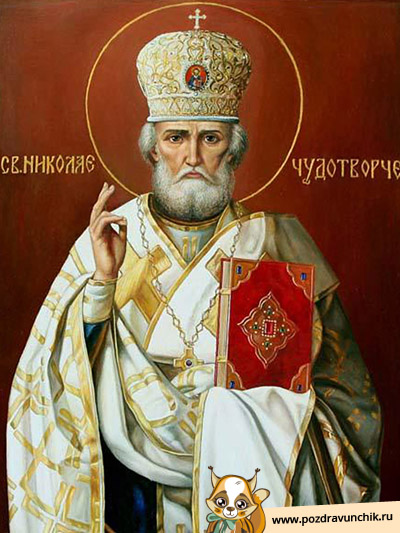День Святого Николая