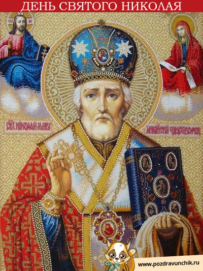 День Святого Николая