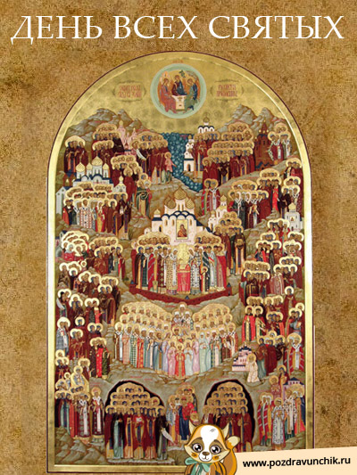 День всех святых