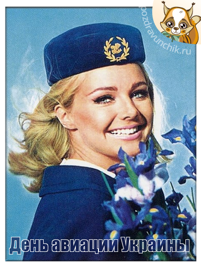 День авиации Украины