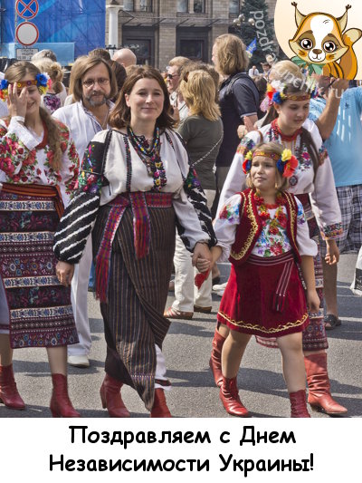 Поздравляем с днем независимости Украины!