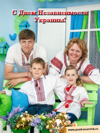 С днем независимости Украины!