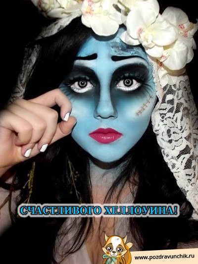 Счастливого Хэллоуина!