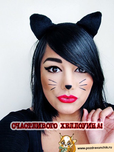 Счастливого Хэллоуина!