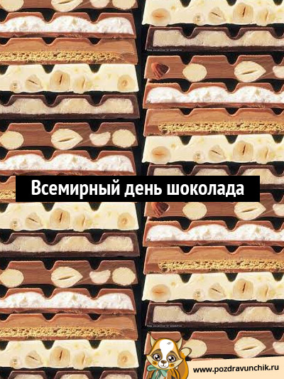 Всемирный день шоколада