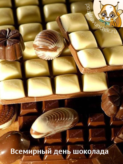Всемирный день шоколада