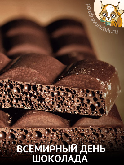 Всемирный день шоколада